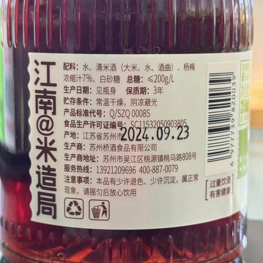 米造局仙梅笑6度仙居杨梅酒350ml 商品图7