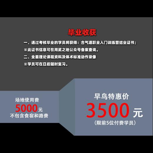 合气道职业入门（第八期）——线下 商品图2