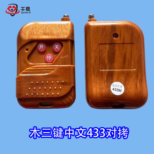 木三键中文433对拷 商品图0