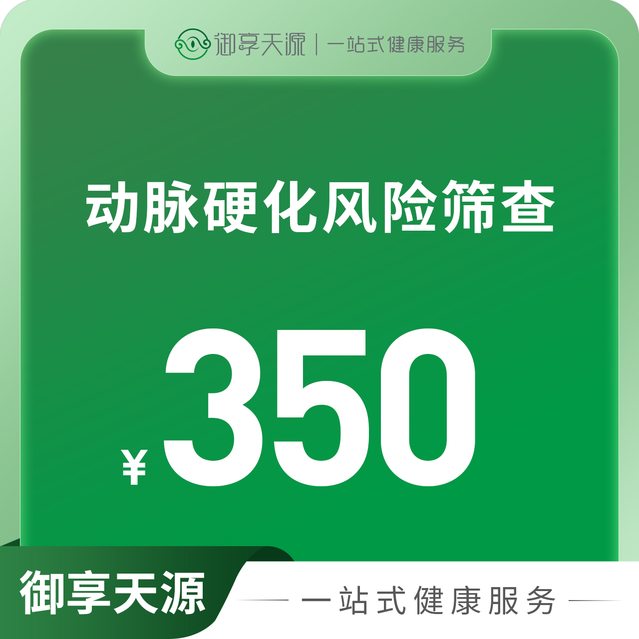 动脉硬化风险筛查