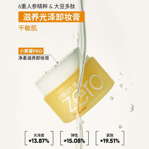 温和轻松卸妆 · 芭妮兰ZERO卸妆膏 清洁卸妆油卸妆乳 100ml与180ml｜品牌直发 商品图2