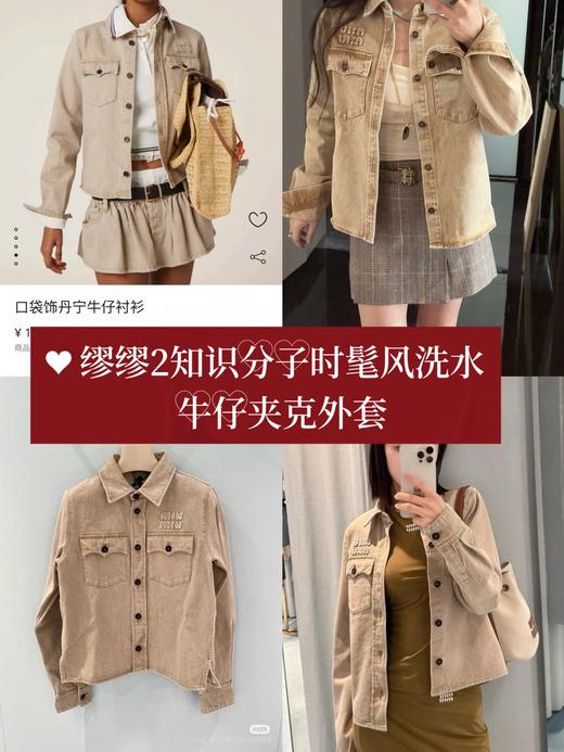 miumiu秋冬新品知识分子时髦风翻领衬衫夹克外套 商品图0