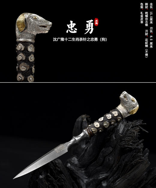 十二生肖茶针 茶刀剑 花纹钢手工茶刀 沈广隆宝剑手工锻制 未开刃 商品图2