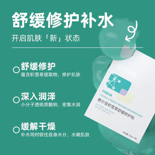 敷尔佳积雪草舒缓修护贴 商品图5