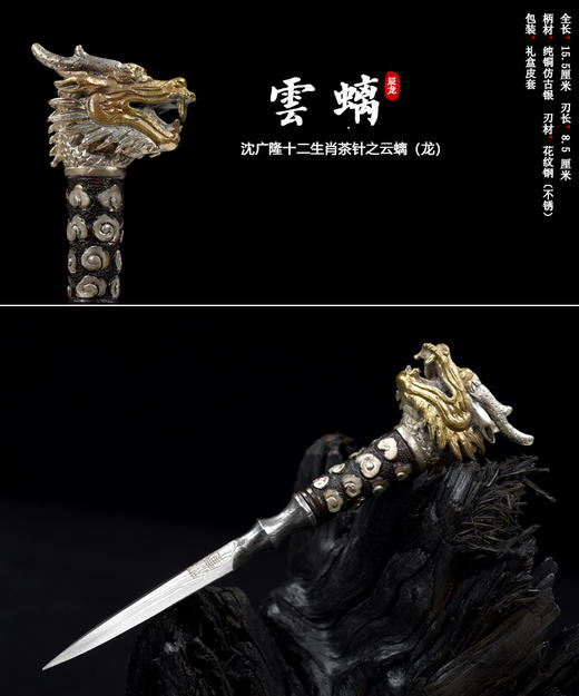 十二生肖茶针 茶刀剑 花纹钢手工茶刀 沈广隆宝剑手工锻制 未开刃 商品图5
