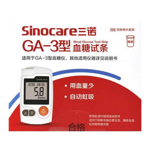 三诺,血糖试条(GA-3型)/一次性使用末梢采血针【GA-3型,50支/盒】 商品图2