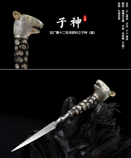 十二生肖茶针 茶刀剑 花纹钢手工茶刀 沈广隆宝剑手工锻制 未开刃 商品图9