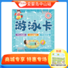 50次游泳卡 商品缩略图0