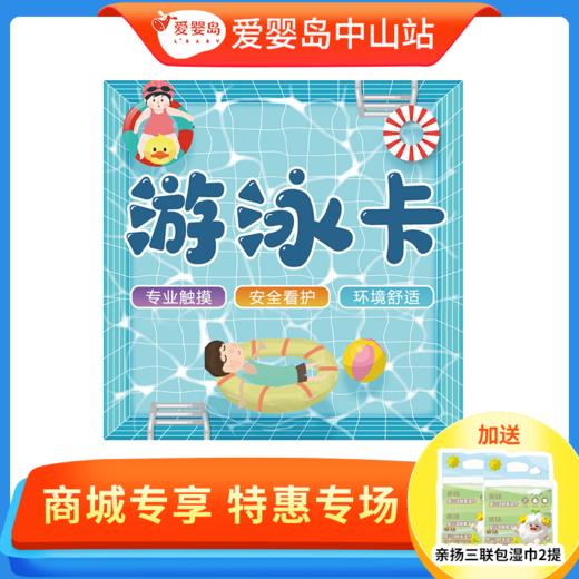 50次游泳卡 商品图0