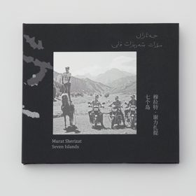 穆拉特穆拉特·谢力扎提《七个岛》（CD）