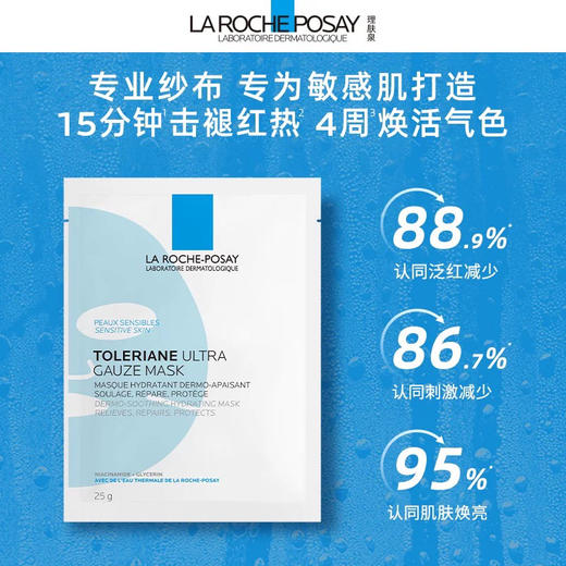 【敏感肌可选】法国 理肤泉 特安蓝绷带纱布快速退红舒缓保湿面膜 5片 商品图3
