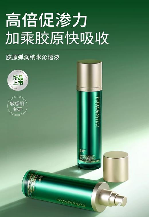 1F【泊美】胶原蛋白弹润抗皱纳米沁透液 商品图0