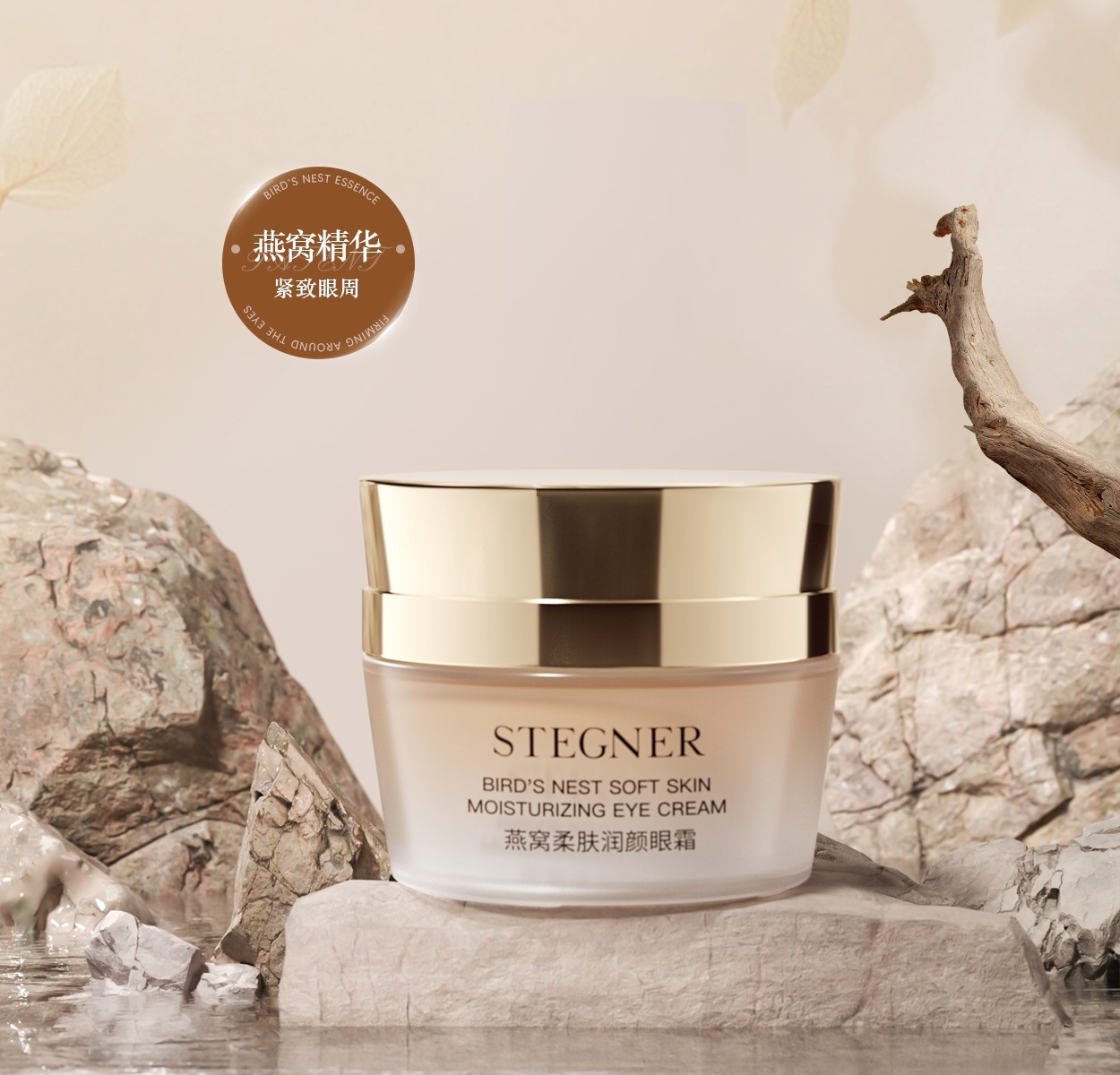 活动-【斯黛娜】燕窝柔肤润颜眼霜30g