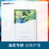 单片体验：他秘联名清爽控油面膜 商品缩略图1