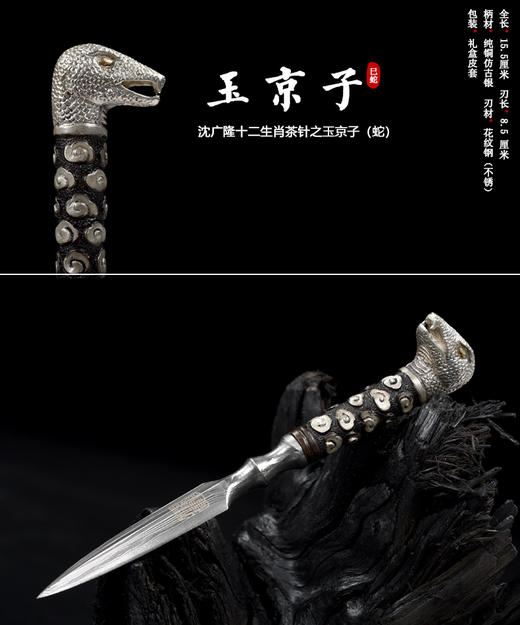 十二生肖茶针 茶刀剑 花纹钢手工茶刀 沈广隆宝剑手工锻制 未开刃 商品图8