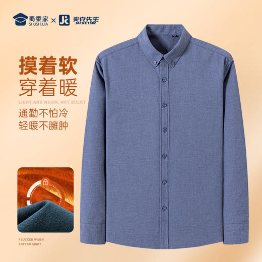 【实付满399送保温杯】【磨毛酵洗纯棉色纺纱加绒衬衫】保暖一体绒通勤衬衫商务休闲加厚长袖衬衣CT403 商品图3
