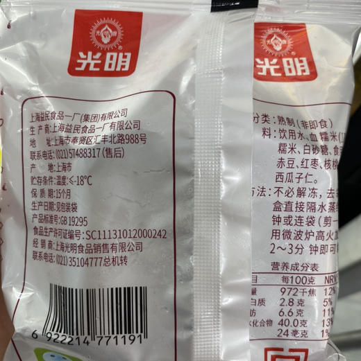 光明血糯米八宝饭 商品图1
