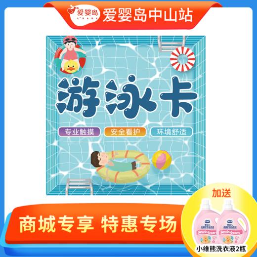 100次游泳卡 商品图0