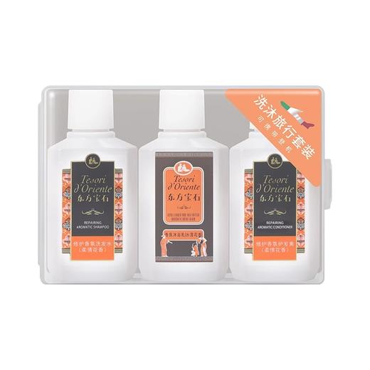【28元会员福利】东方宝石旅行洗护三件套（水莲花沐50ml+洗50ml+护50ml）（中小样） 商品图1