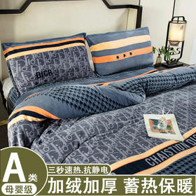 冬季【a类加厚牛奶绒四件套】牛奶绒被罩床单三件套机洗 中老年床单套装被套