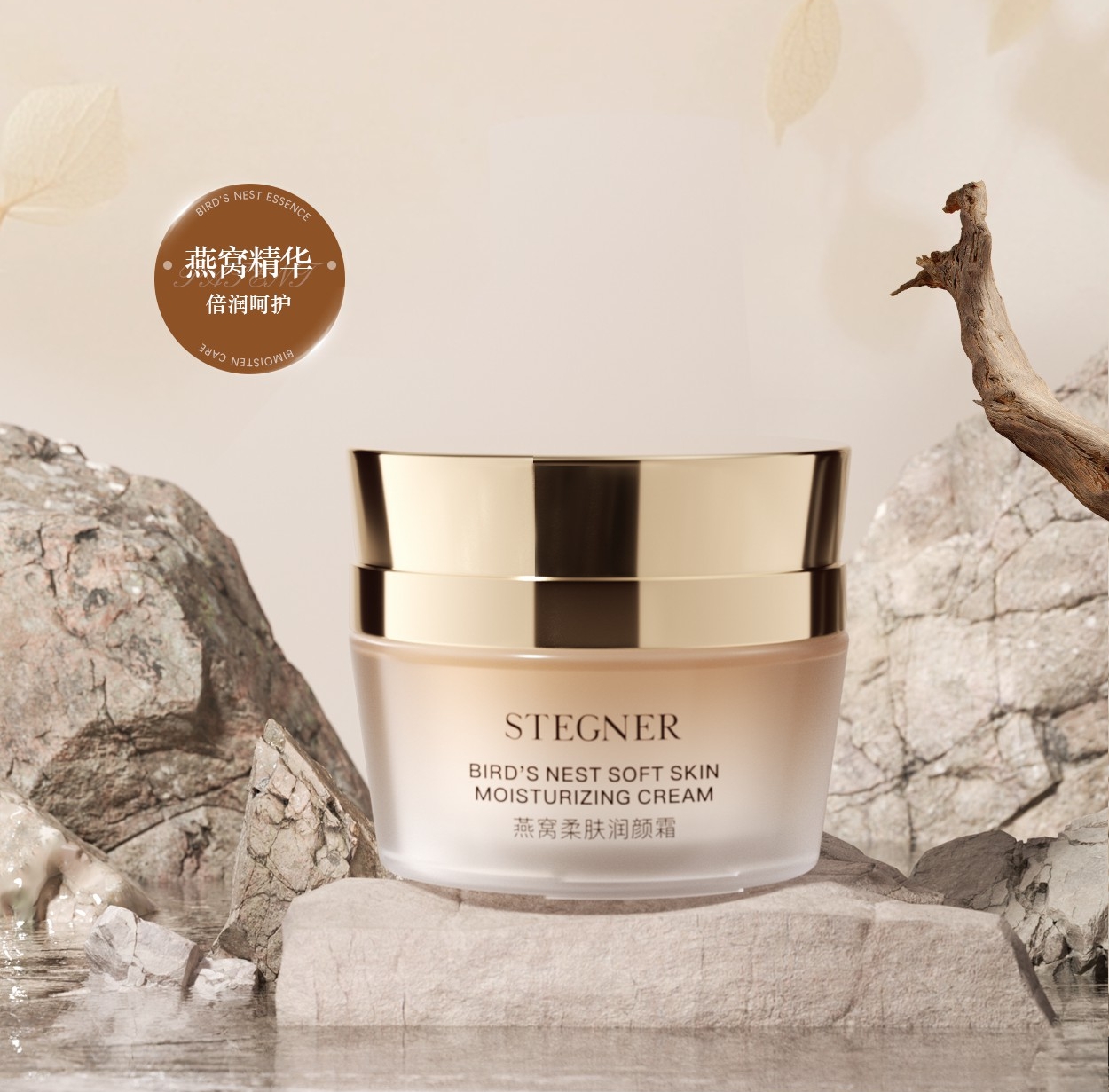 活动-【斯黛娜】燕窝柔肤润颜霜55g