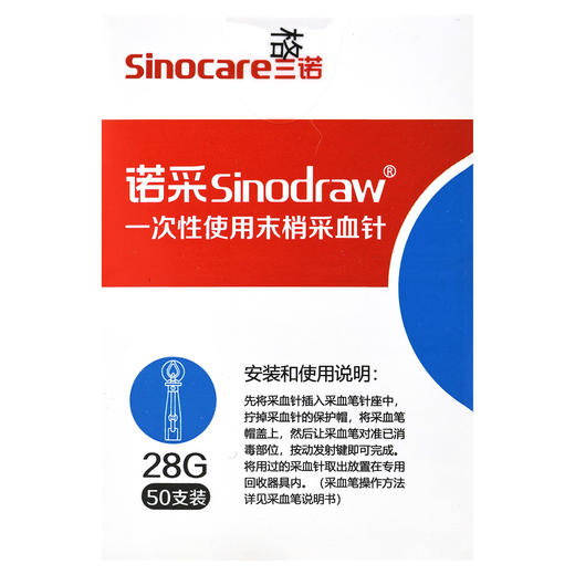 三诺,血糖试条(GA-3型)/一次性使用末梢采血针【GA-3型,50支/盒】 商品图4