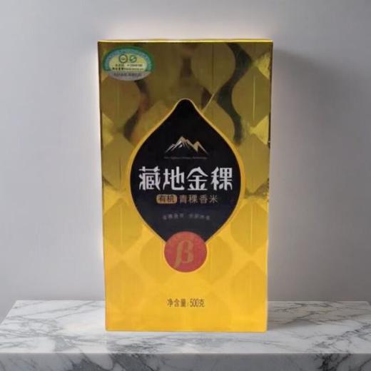 藏地金稞有机青稞香米 500g/盒 商品图0