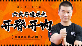 六大开之开脊、开内