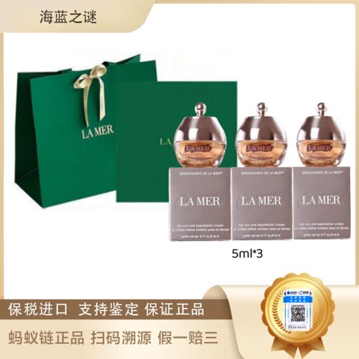 LAMER海蓝之谜鎏金焕颜眼霜5ml*3礼盒套装 播 商品图1