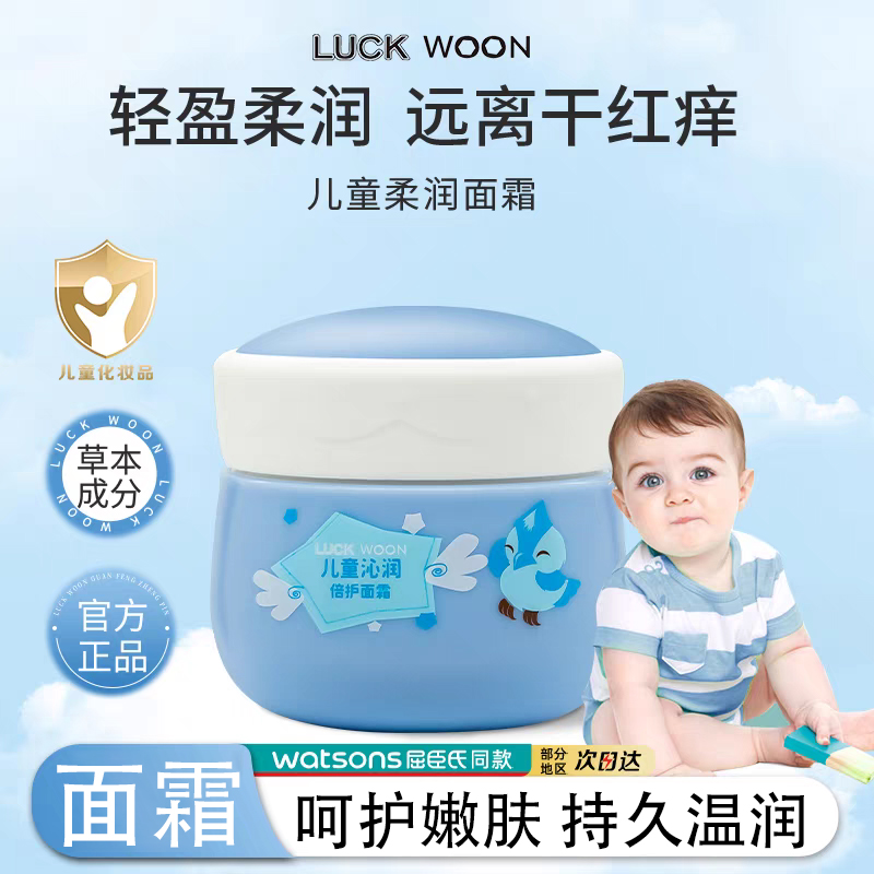 luckwoon儿童面霜
