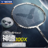 胜利威克多 羽毛球拍 汤尤杯限定款 神速100X 商品缩略图0