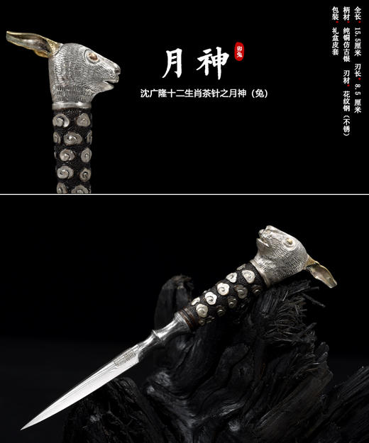 十二生肖茶针 茶刀剑 花纹钢手工茶刀 沈广隆宝剑手工锻制 未开刃 商品图10