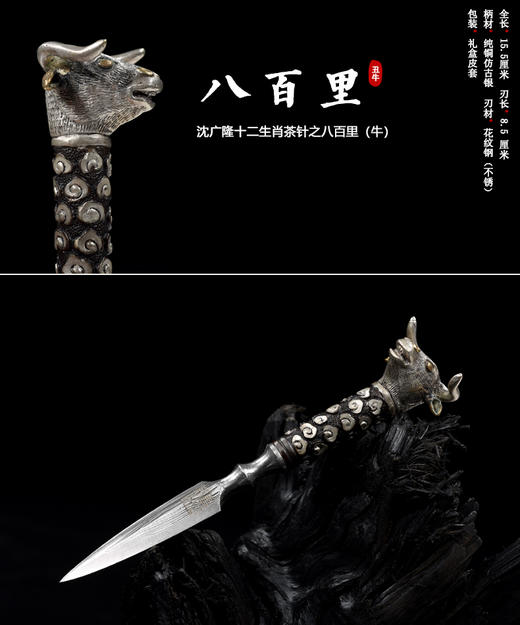 十二生肖茶针 茶刀剑 花纹钢手工茶刀 沈广隆宝剑手工锻制 未开刃 商品图7