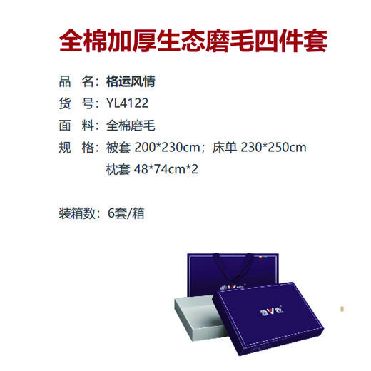 雅鹿全棉加厚生态磨毛四件套YL4122 商品图1