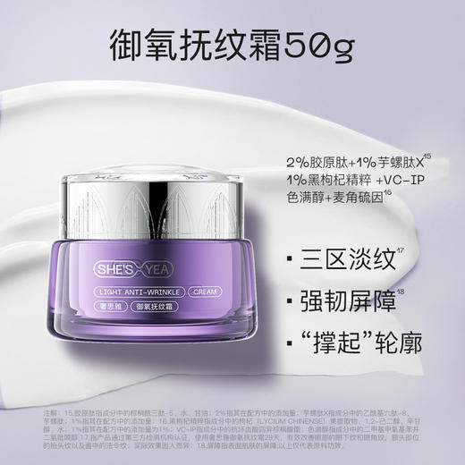 SHESYEA/奢思雅 御氧抚纹水精华面霜 商品图4