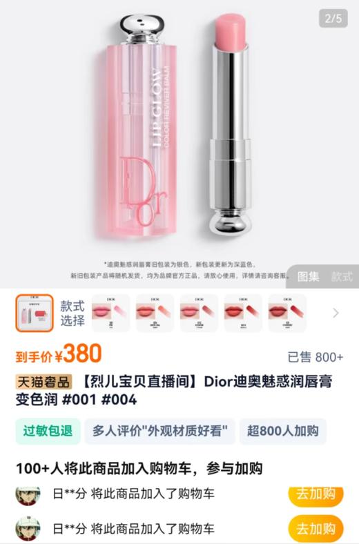 高标准迪Dio*花漾甜心全身香氛护手霜唇膏套装 商品图3