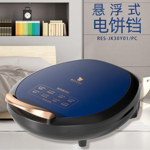 【小家电】REVERE悬浮式电饼铛RES-JK30Y01/PC HF 商品图0