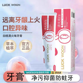 luckwoon清火牙膏清新口腔清洁牙渍
