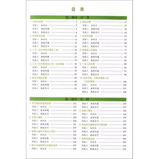 2024新版45天学完初中数学 全国通用版 全方位建立初中数学知识框架 含参考答案+练习册 帮助学生学习数学建立知识框架 商品图3