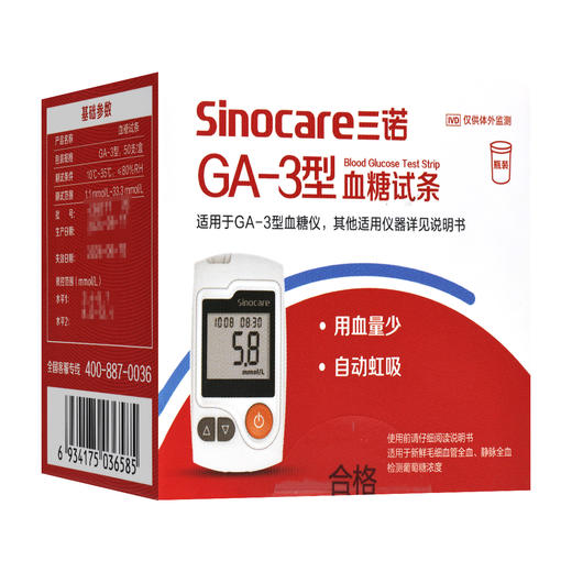 三诺,血糖试条(GA-3型)/一次性使用末梢采血针【GA-3型,50支/盒】 商品图1