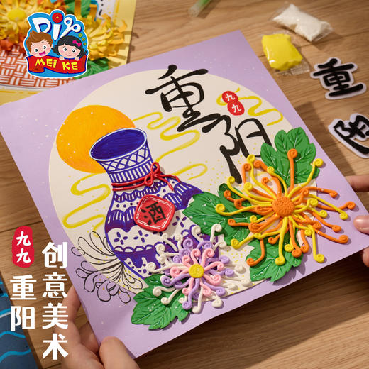 九九重阳节创意美术老人手工diy儿童制作材料包幼儿园敬老活动 商品图4