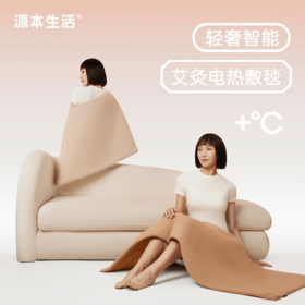 源本生活轻奢艾灸热敷毯多功能电热艾灸毯9档控温3档定时艾灸坐垫  XHR