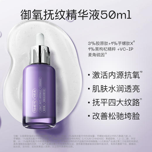 SHESYEA/奢思雅 御氧抚纹水精华面霜 商品图3