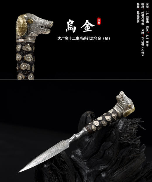 十二生肖茶针 茶刀剑 花纹钢手工茶刀 沈广隆宝剑手工锻制 未开刃 商品图13