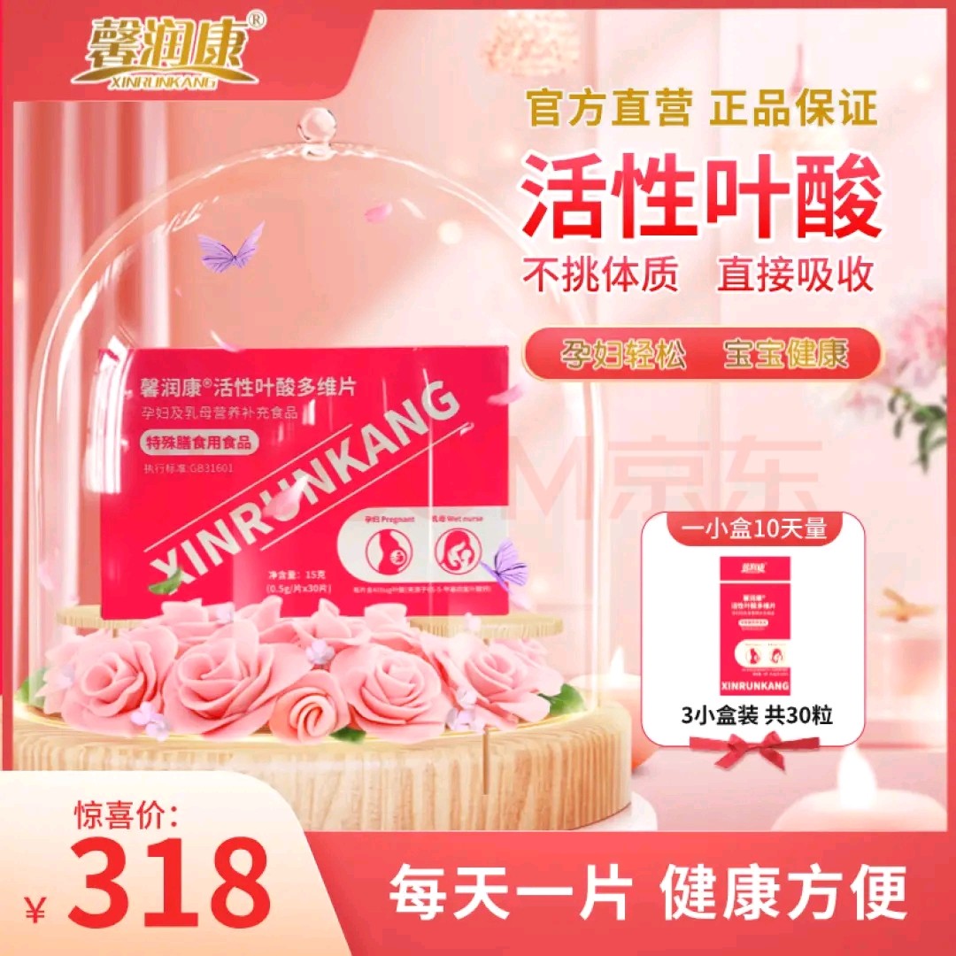 馨润康活性叶酸