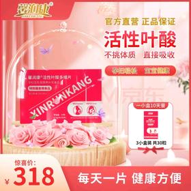 馨润康活性叶酸