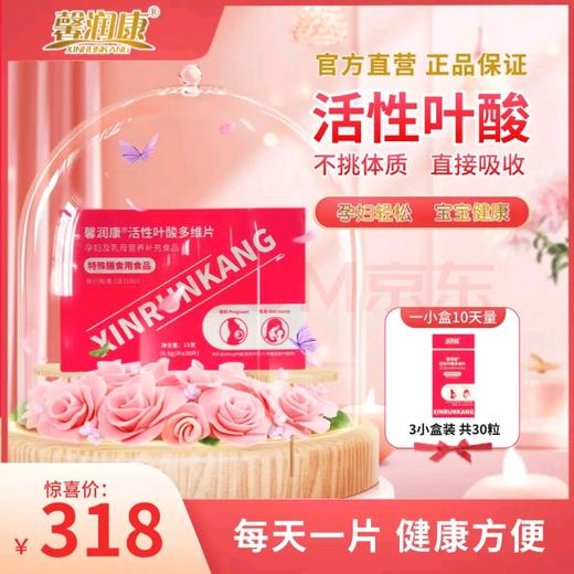 馨润康活性叶酸 商品图0