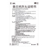 黄氏响声丸(炭衣丸) 【0.133克(炭衣丸)*36丸*4板】无锡济煜山禾 商品缩略图6