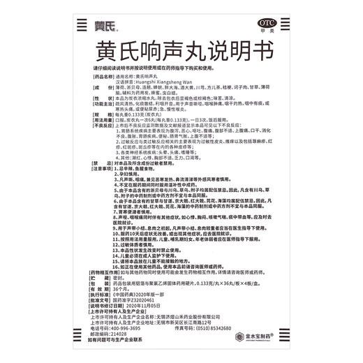 黄氏响声丸(炭衣丸) 【0.133克(炭衣丸)*36丸*4板】无锡济煜山禾 商品图6