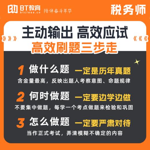 【现货】税务师考试高频核心考点真题带练100讲书课包（25年全新） 商品图1